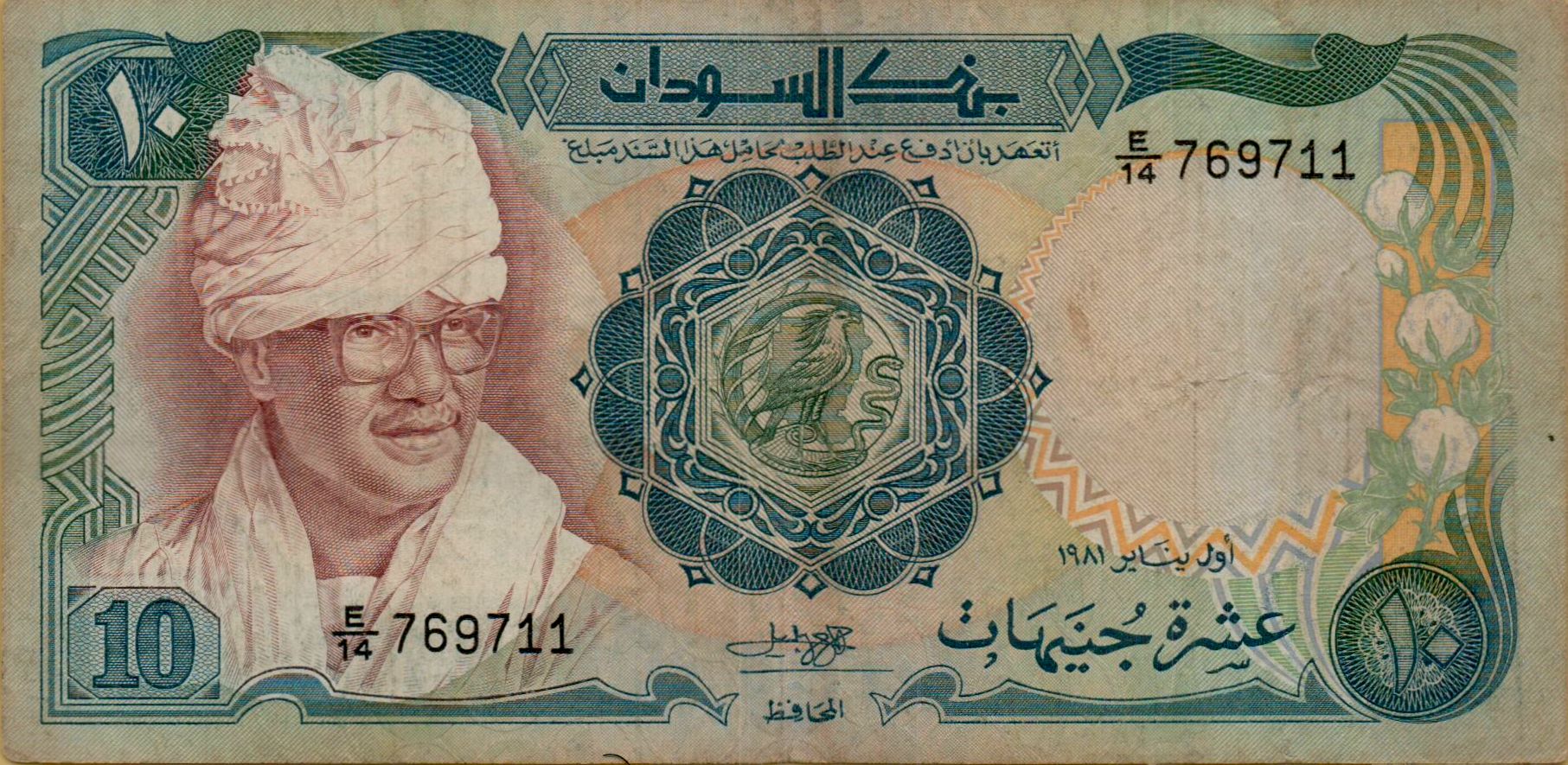 Sudan 10 1981 VF- P-20